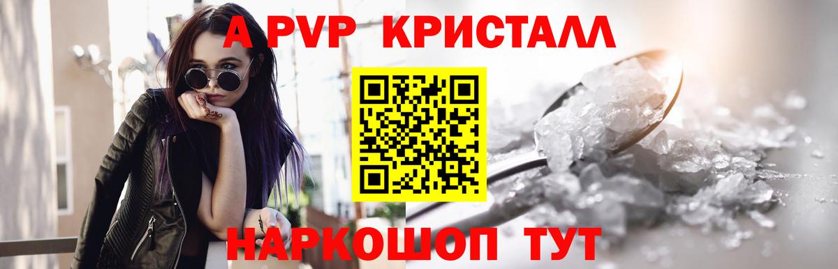 Alpha-PVP Соль  Вход с VPN  А ПВП СК КРИС  Красноуфимск  закладки  Alfa_PVP крисы CK 