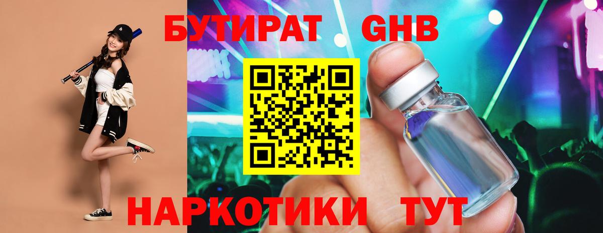 Красноуфимск  Бутират бутандиол  Вход с VPN 
