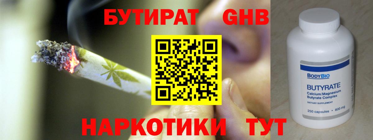 Бутират бутандиол Красноуфимск