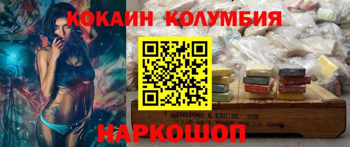 КОКАИН Колумбийский Красноуфимск