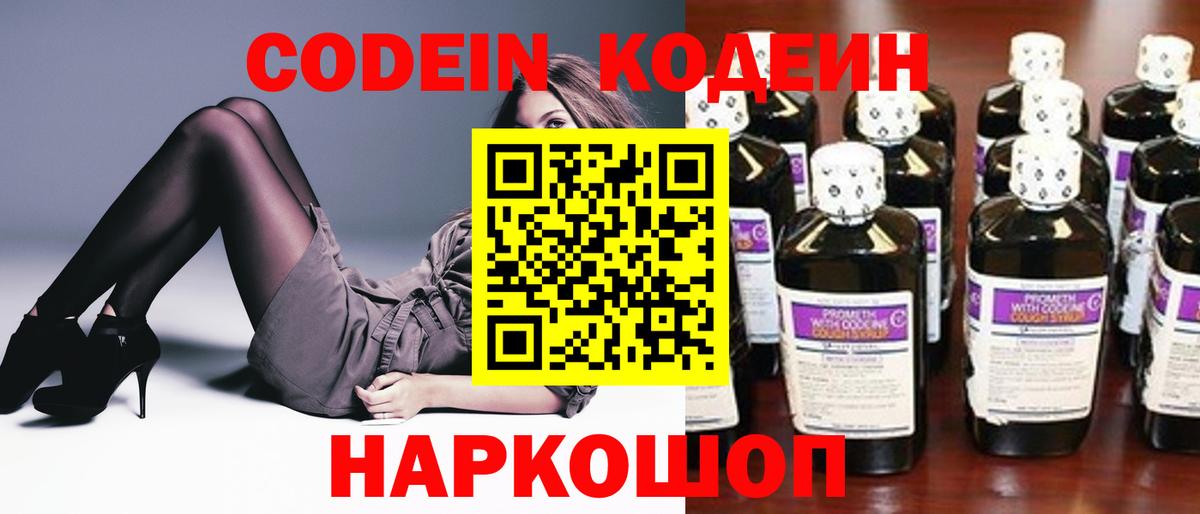 Кодеин напиток Lean (лин) Красноуфимск