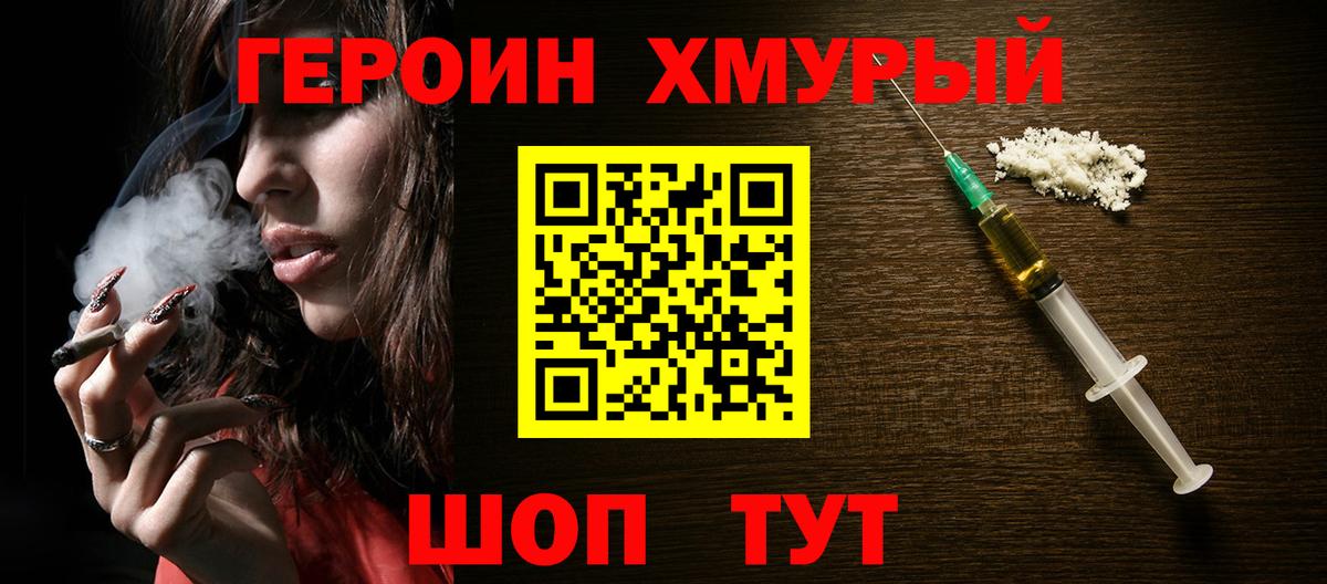 Героин герыч  Вход с VPN  Красноуфимск 