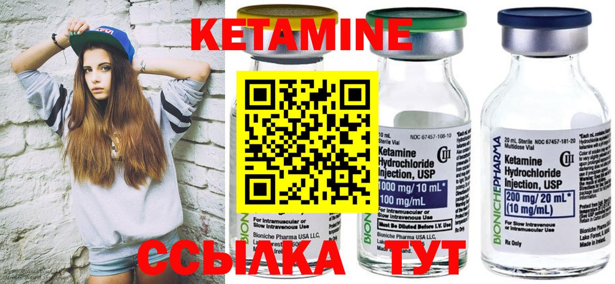 КЕТАМИН VHQ Красноуфимск