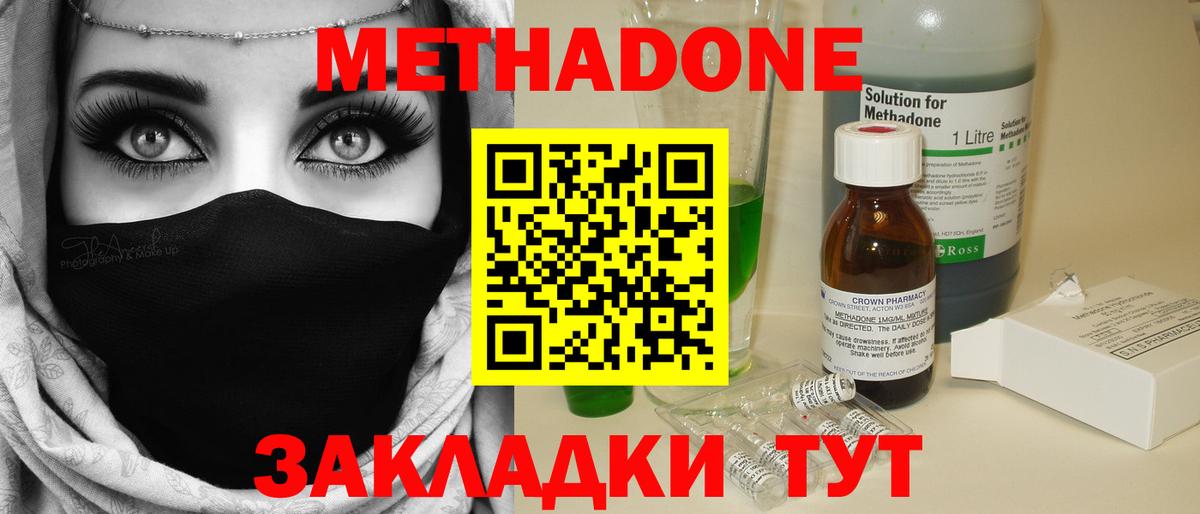 Красноуфимск  МЕТАДОН methadone  Вход с VPN  Метадон methadone 