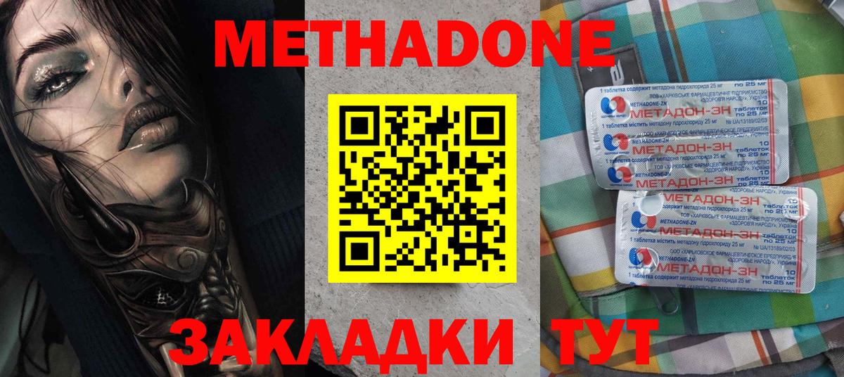 Метадон VHQ Красноуфимск